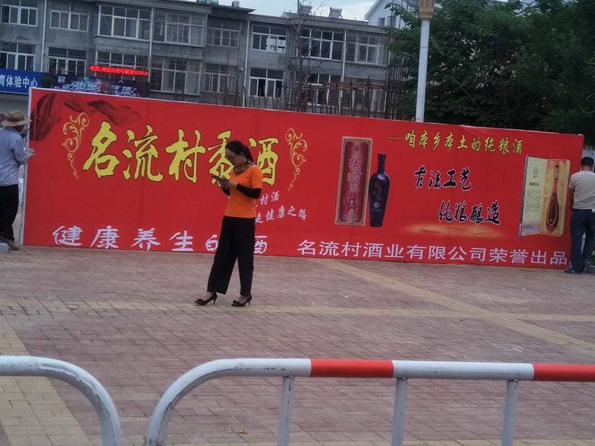 點擊查看實際尺寸<br>標題：名流村酒業 閱讀次數：1629