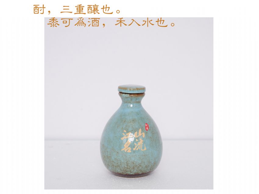 點擊查看實際尺寸<br>標題：江山名流-酎酒 閱讀次數：490