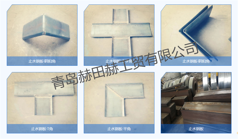 怎么選止水鋼板，青島止水鋼板—赫田赫工貿(mào)